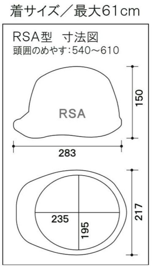 ワールドマスト　ヘルメット RSA-M RSA-M型ヘルメット エアロメッシュ(通気孔なし) RSA-M型ヘルメット●飛来落下物用飛来物や落下物などの危険を防止・軽減するためのヘルメットです。破片が飛んできたり、頭に物が落ちてきた場合でも安全性を高めます。●墜落時保護作業現場で墜落・転倒時の危険から頭部を保護します。●電気用頭部関電の危険を防止します。電気設備工事に適しています。●パッド付き●ラチェット式しっかりと顎ひもを固定でき、取外しは片手で簡単に。※ご注文の際は、エアロメッシュの記載にご注意をお願いいたします。※この商品はご注文後のキャンセル、返品及び交換が出来ませんのでご注意くださいませ。※なお、この商品のお支払方法は、先払いのみにて承り、ご入金確認後の手配となります。 サイズ／スペック